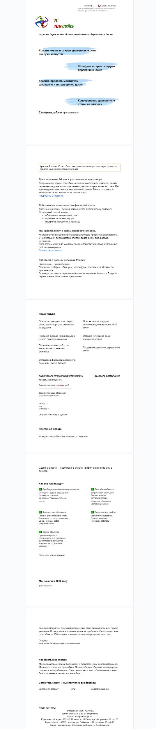 текст о строительной компании на сайт