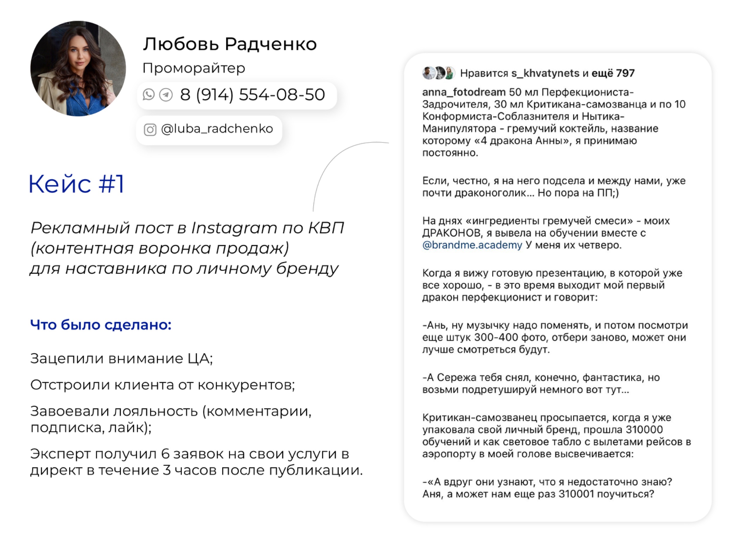 Рекламный пост в Instagram по КВП (контентная воронка продаж) для наставника по личному бренду