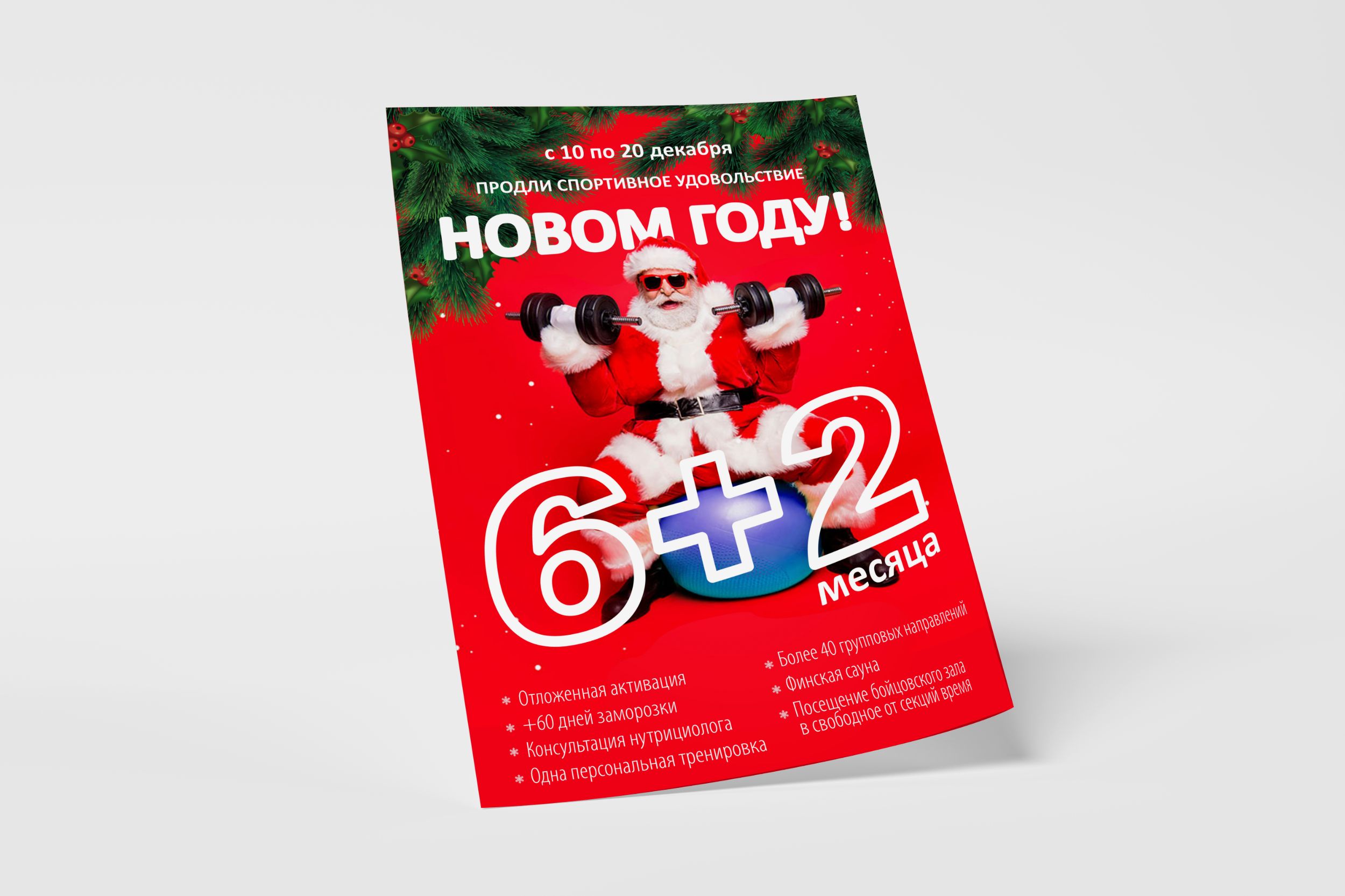 разработка рекламной листовки для фитнес клуба