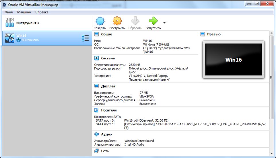 Работа на Oracle VM VirtualBox
