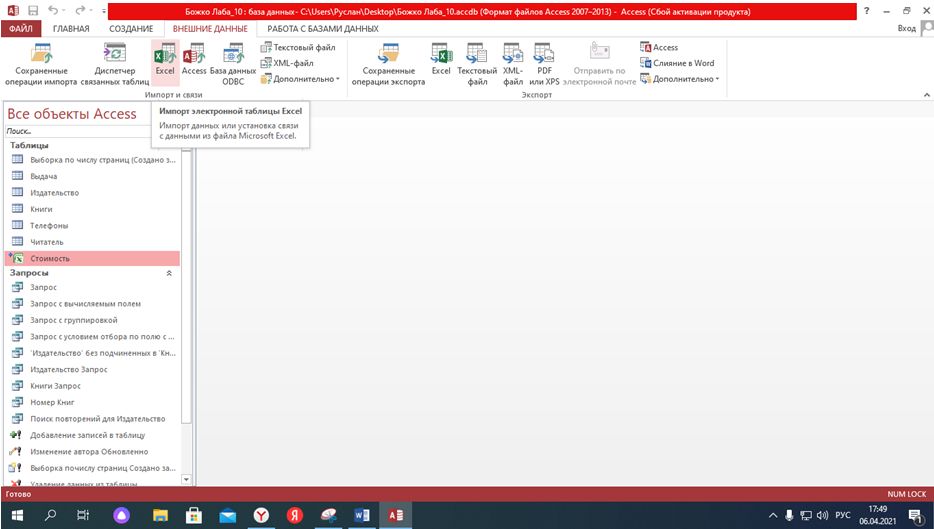 Microsoft Access + Excel