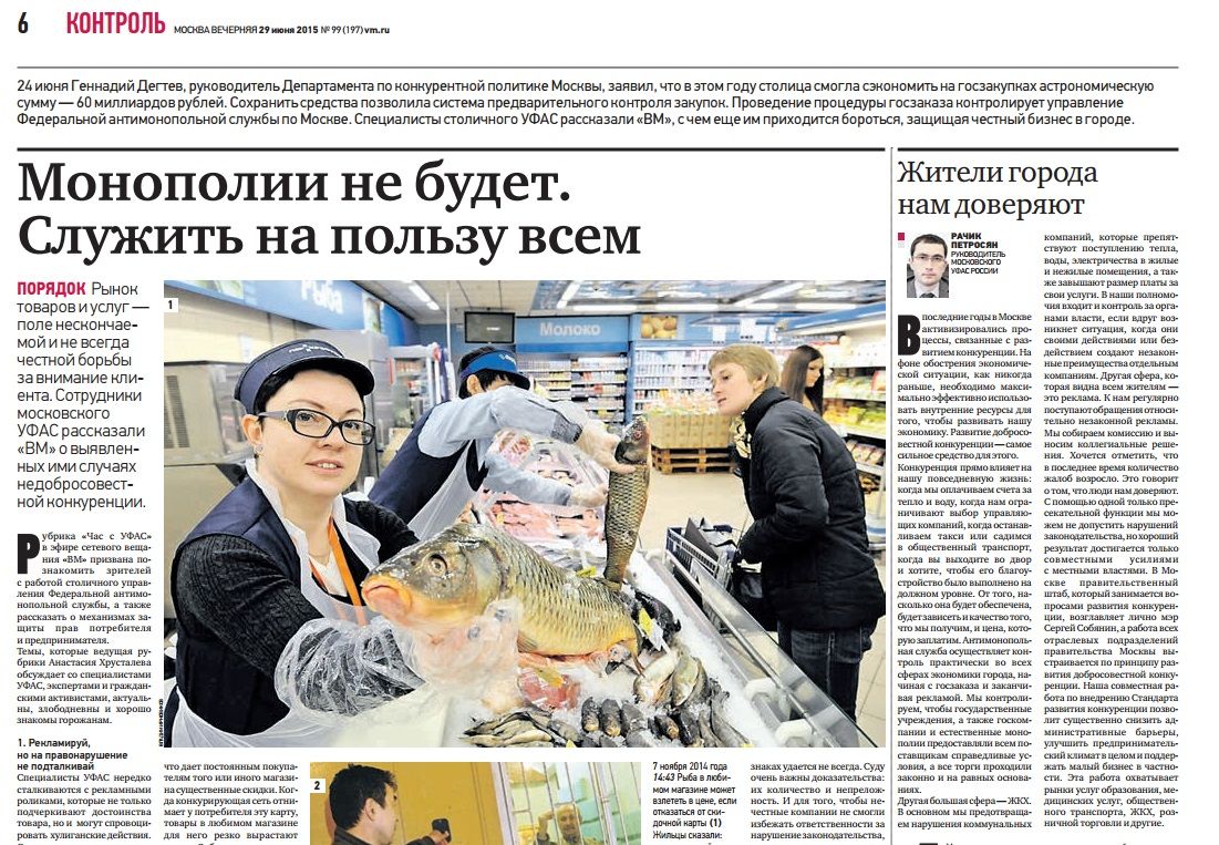 Статья "Монополии не будет. Служить на пользу всем"