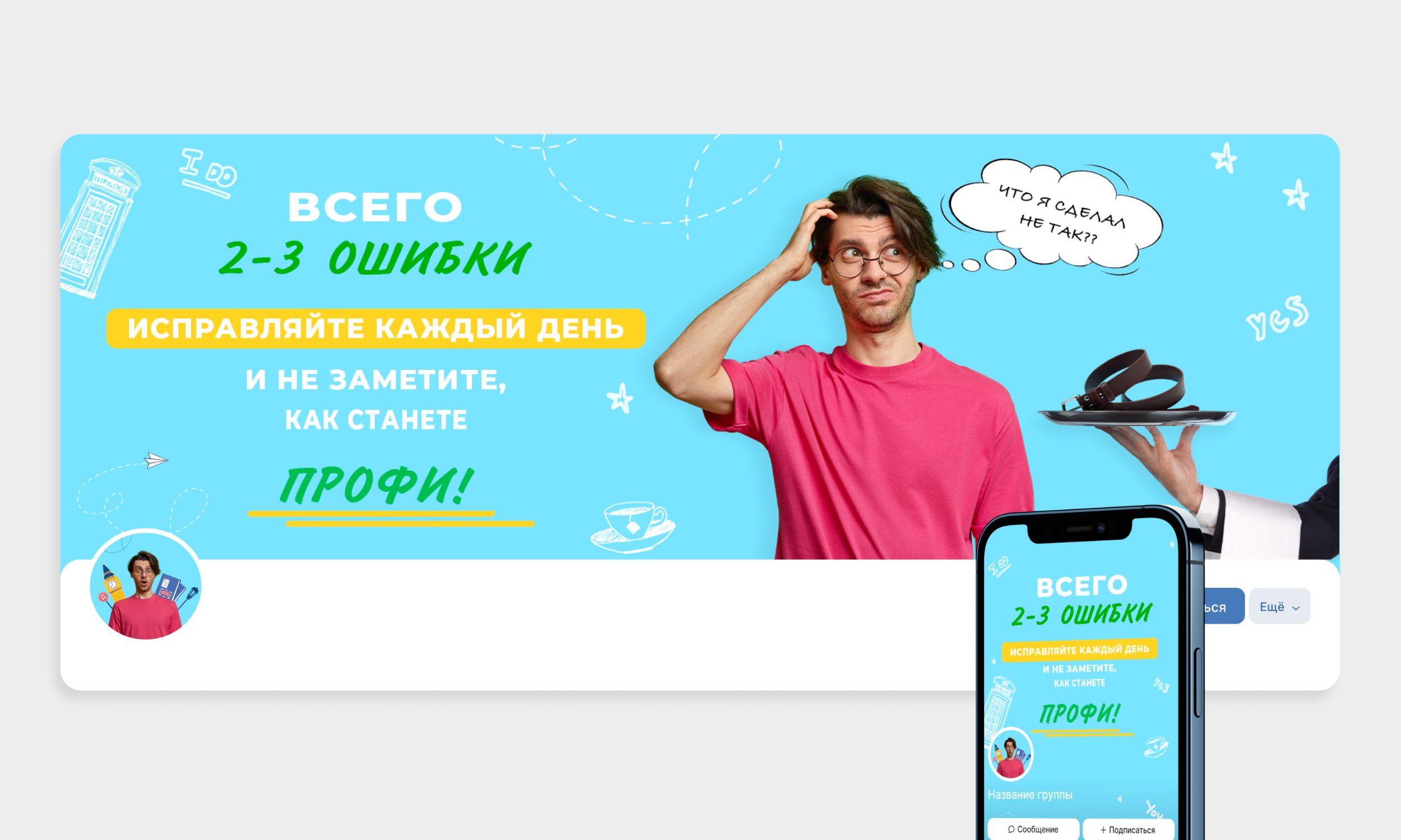 Дизайн обложки и аватарки группы VK