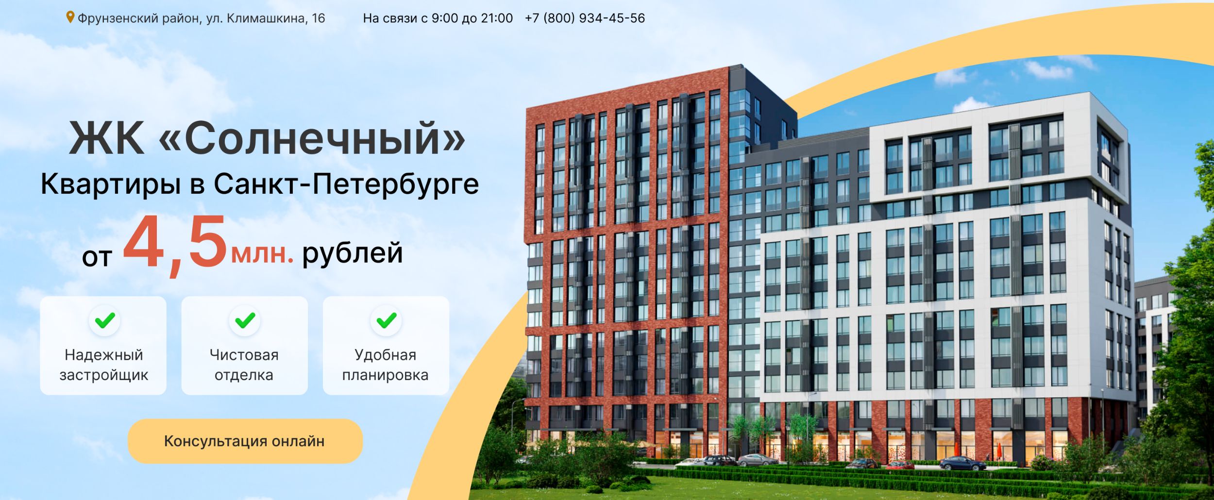 Баннер Недвижимость