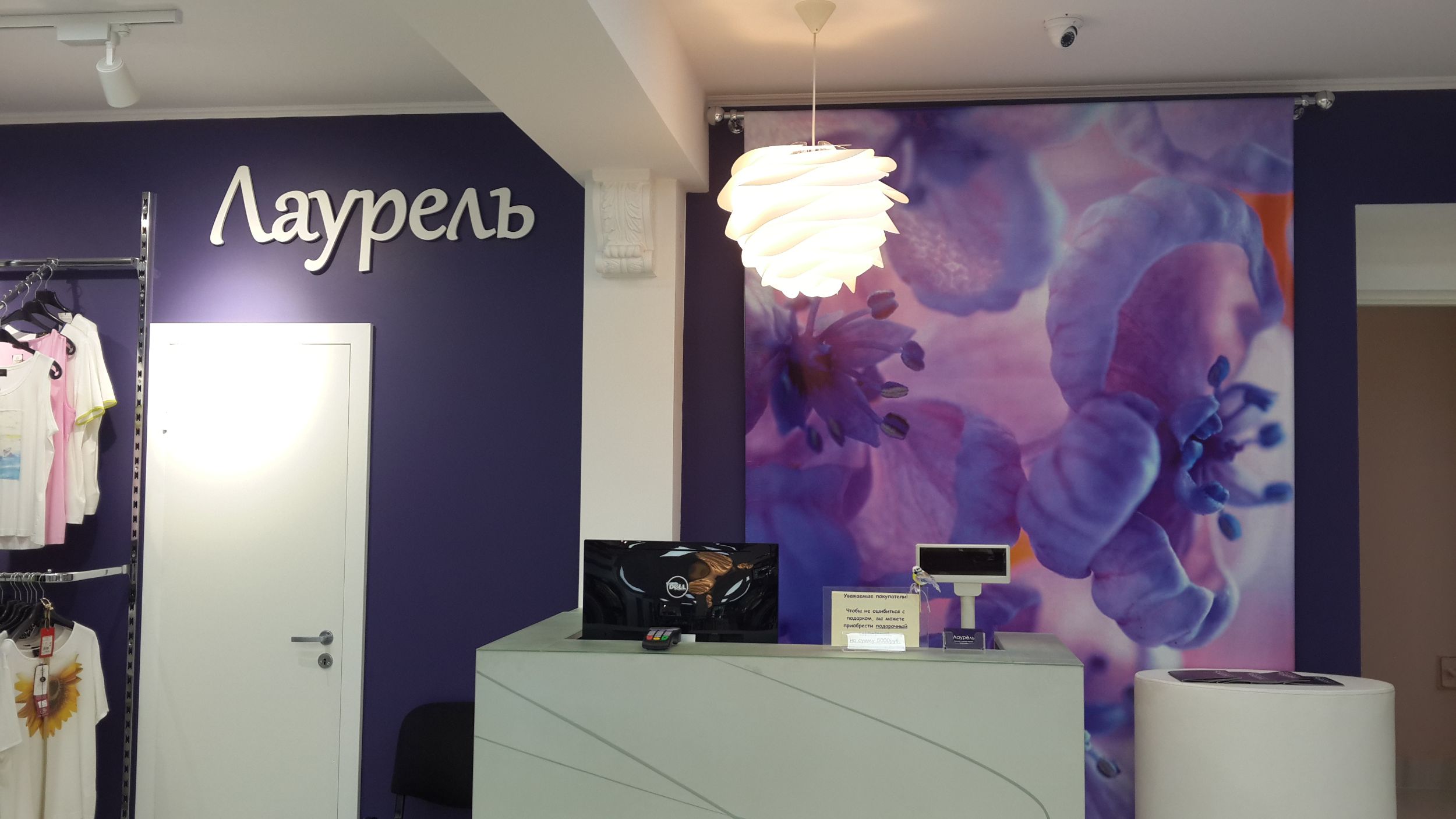 "Лаурель" бутик женской одежды
