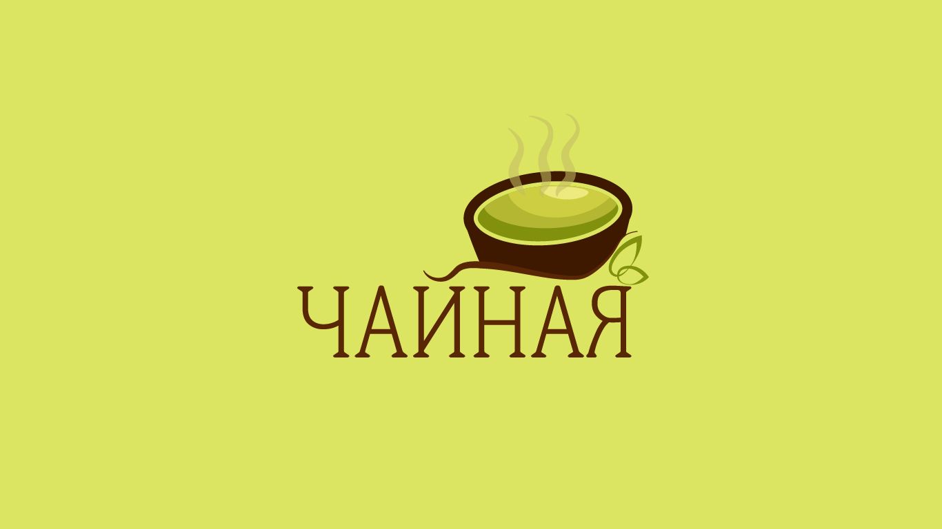 Чайная