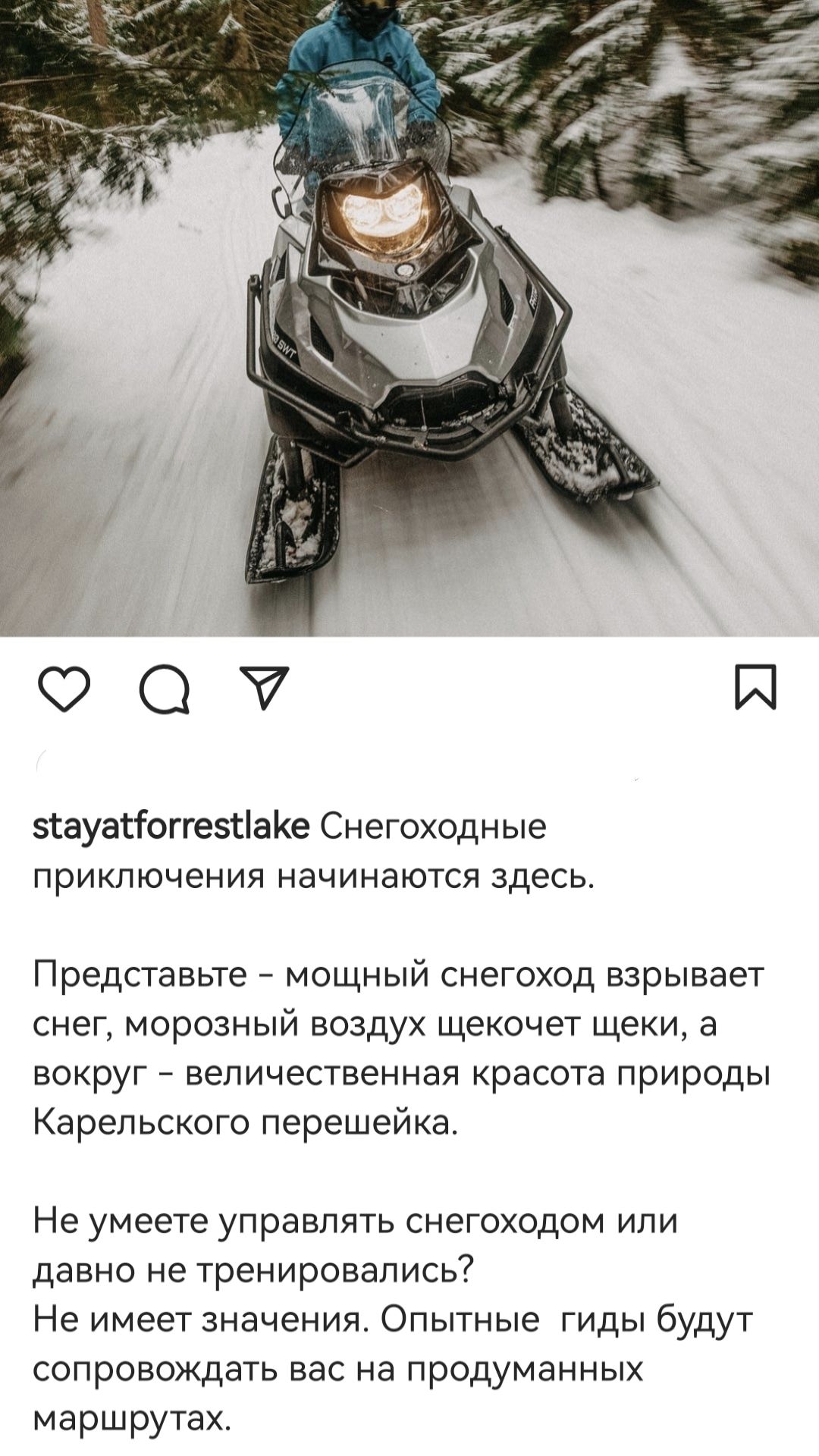 Рекламный пост для аккаунта базы отдыха