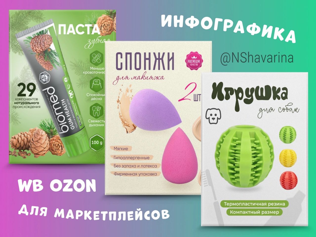 Инфографика для ВБ