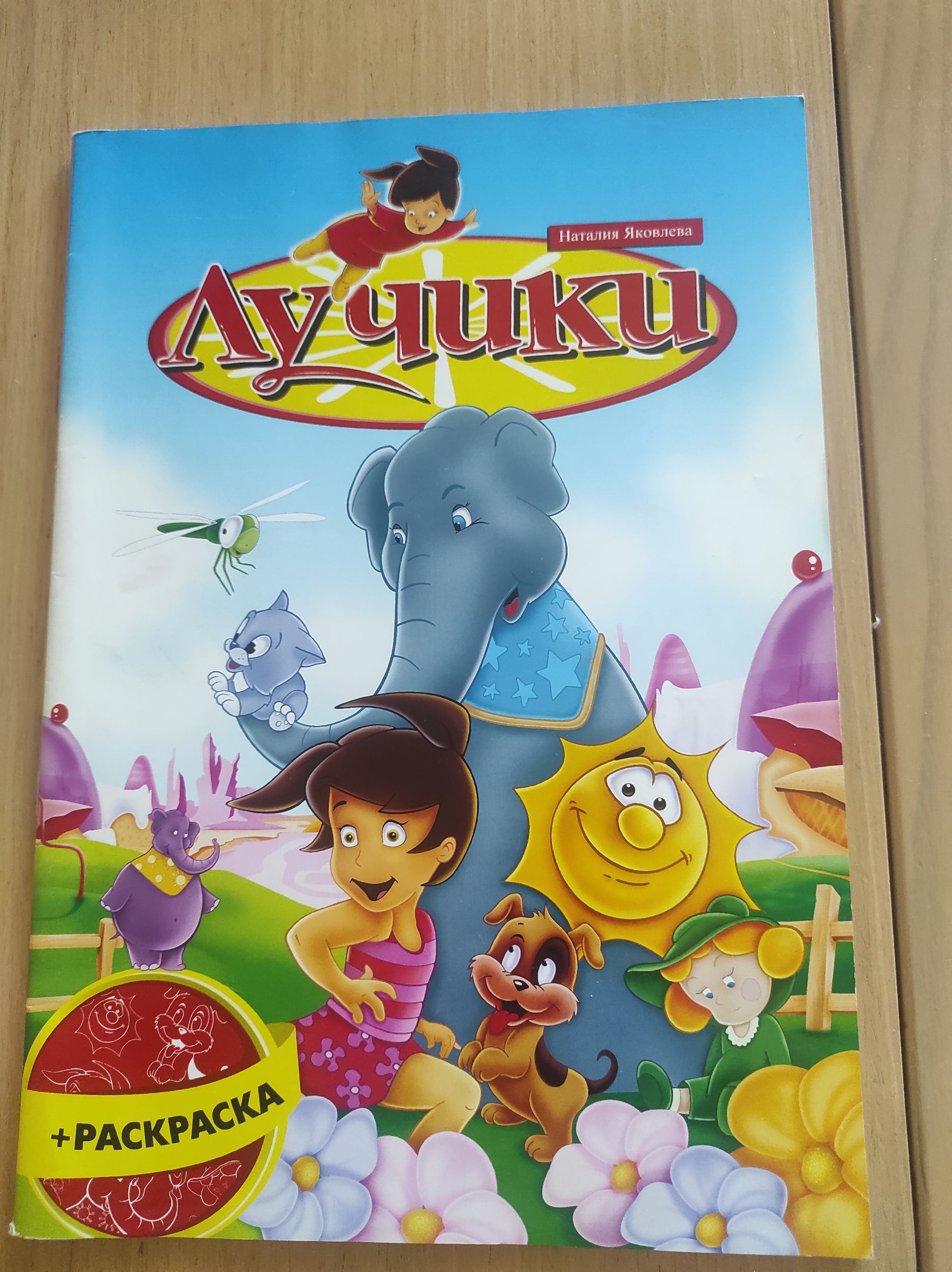 Книга стихов "Лучики"
