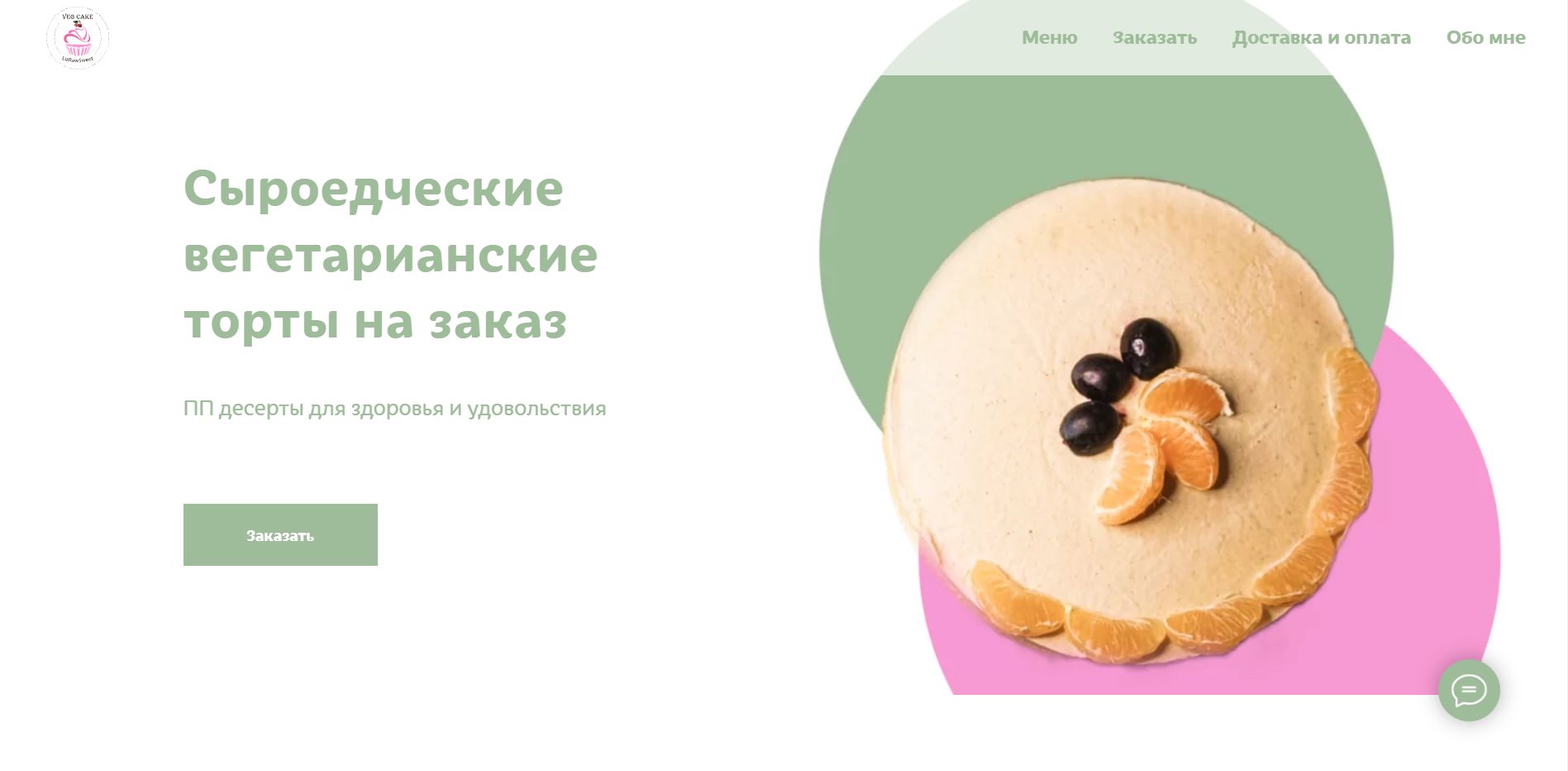 Лэндинг. ПП десерты