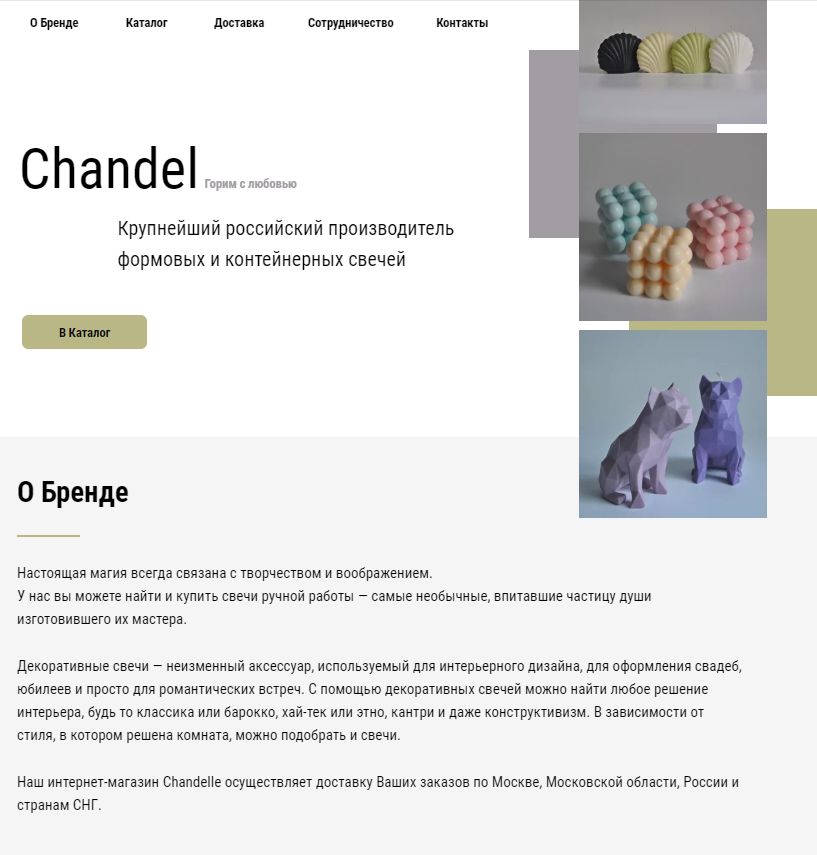 Интернет-магазин свечей ручной работы