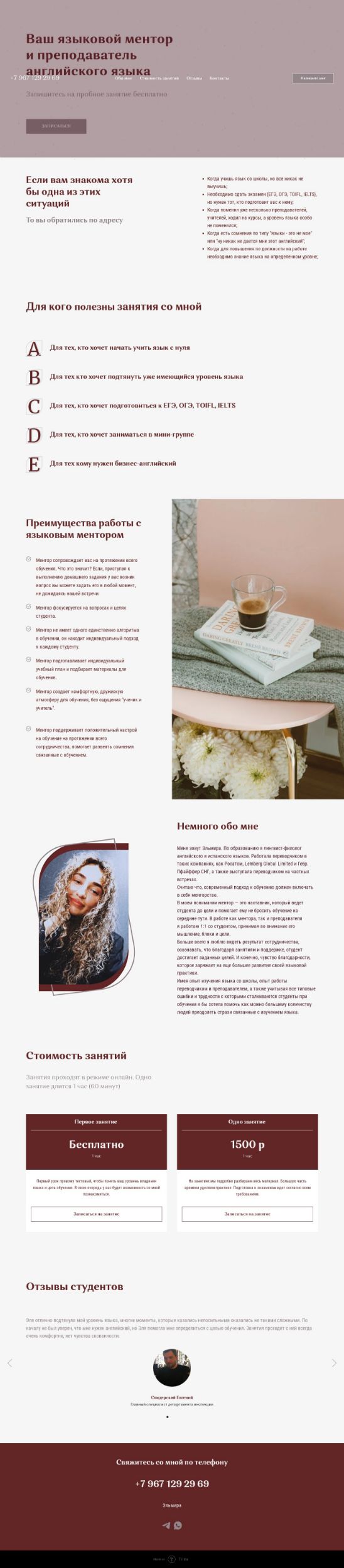Лендинг преподавателя английского языка
