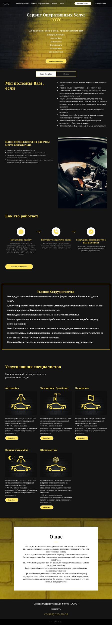 Лендинг. Услуги