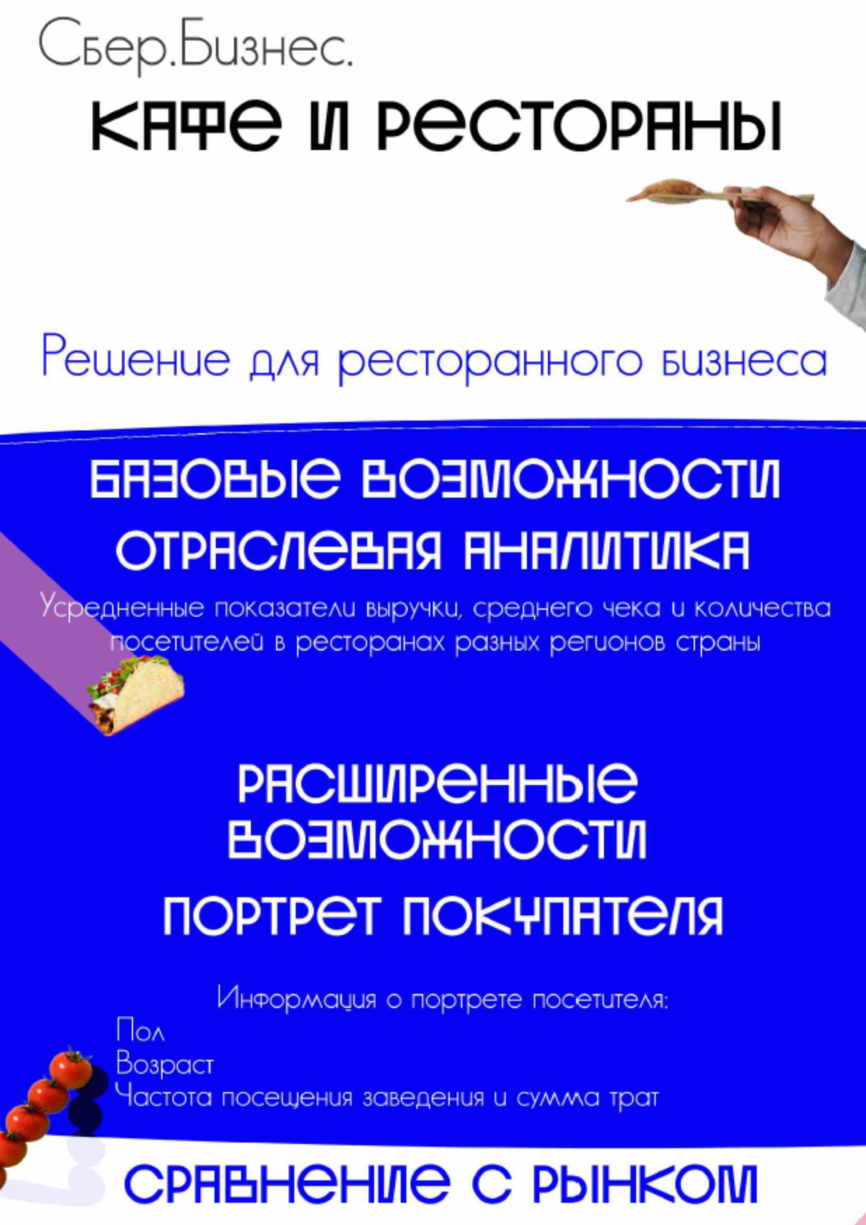 Презентационные материалы на ЧМБ по новому отраслевому решению
