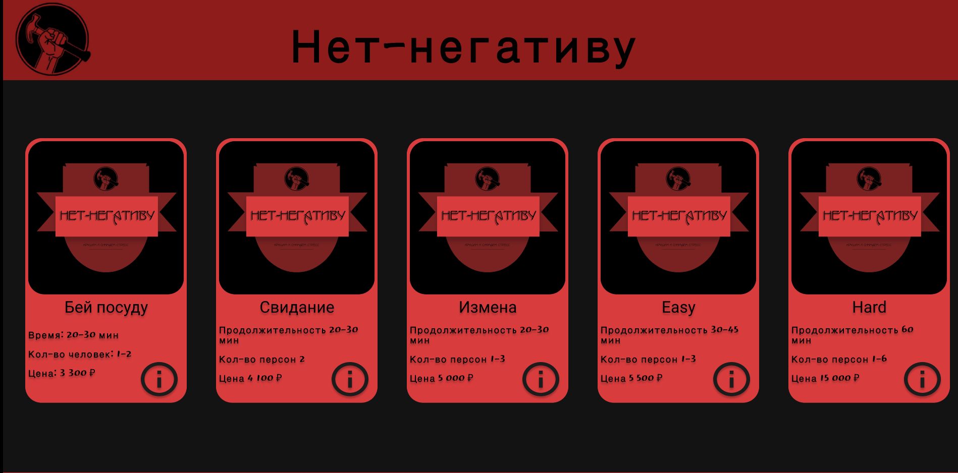 проект "Нет-негативу"