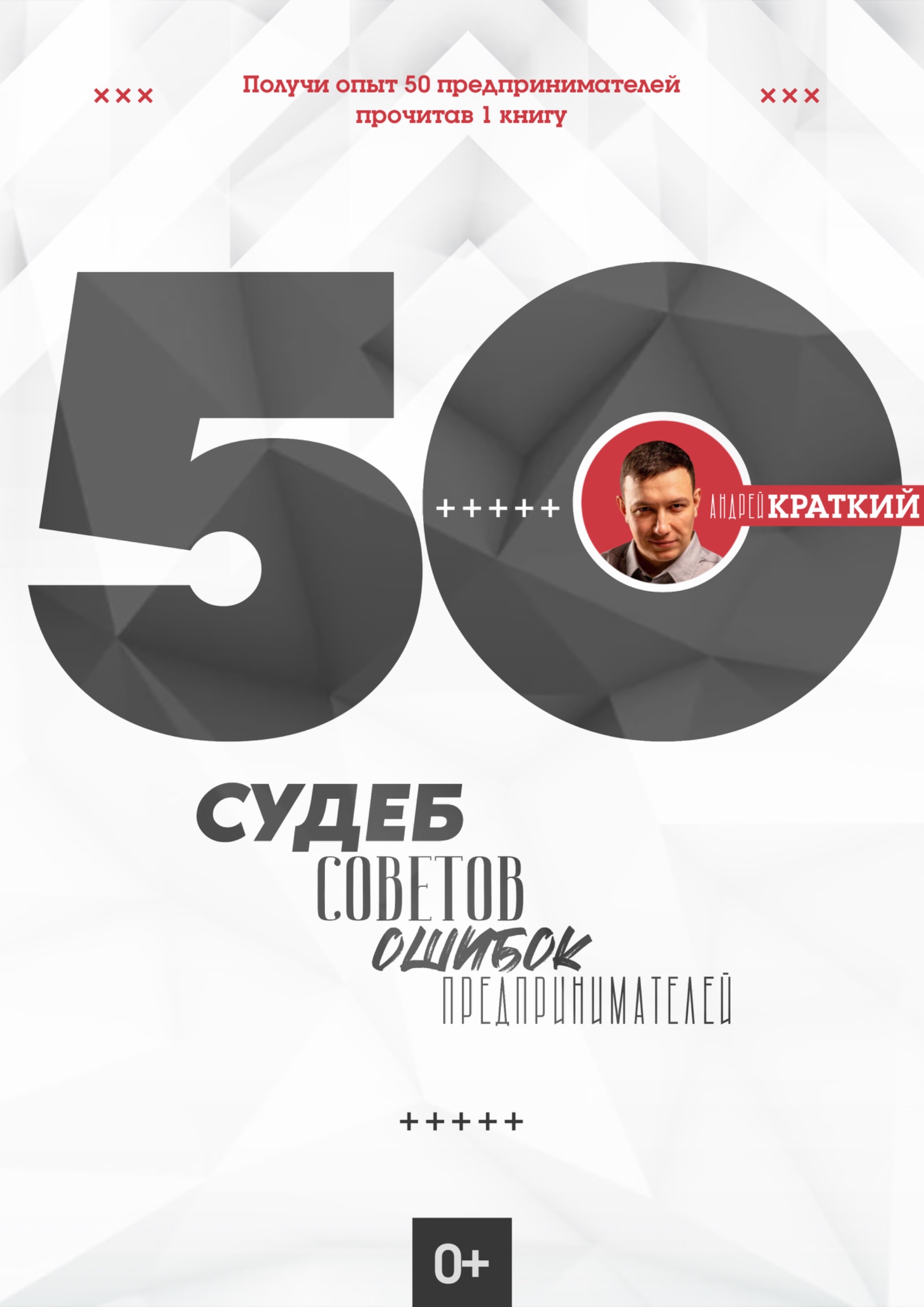 Обложка книги «50» — фото 2