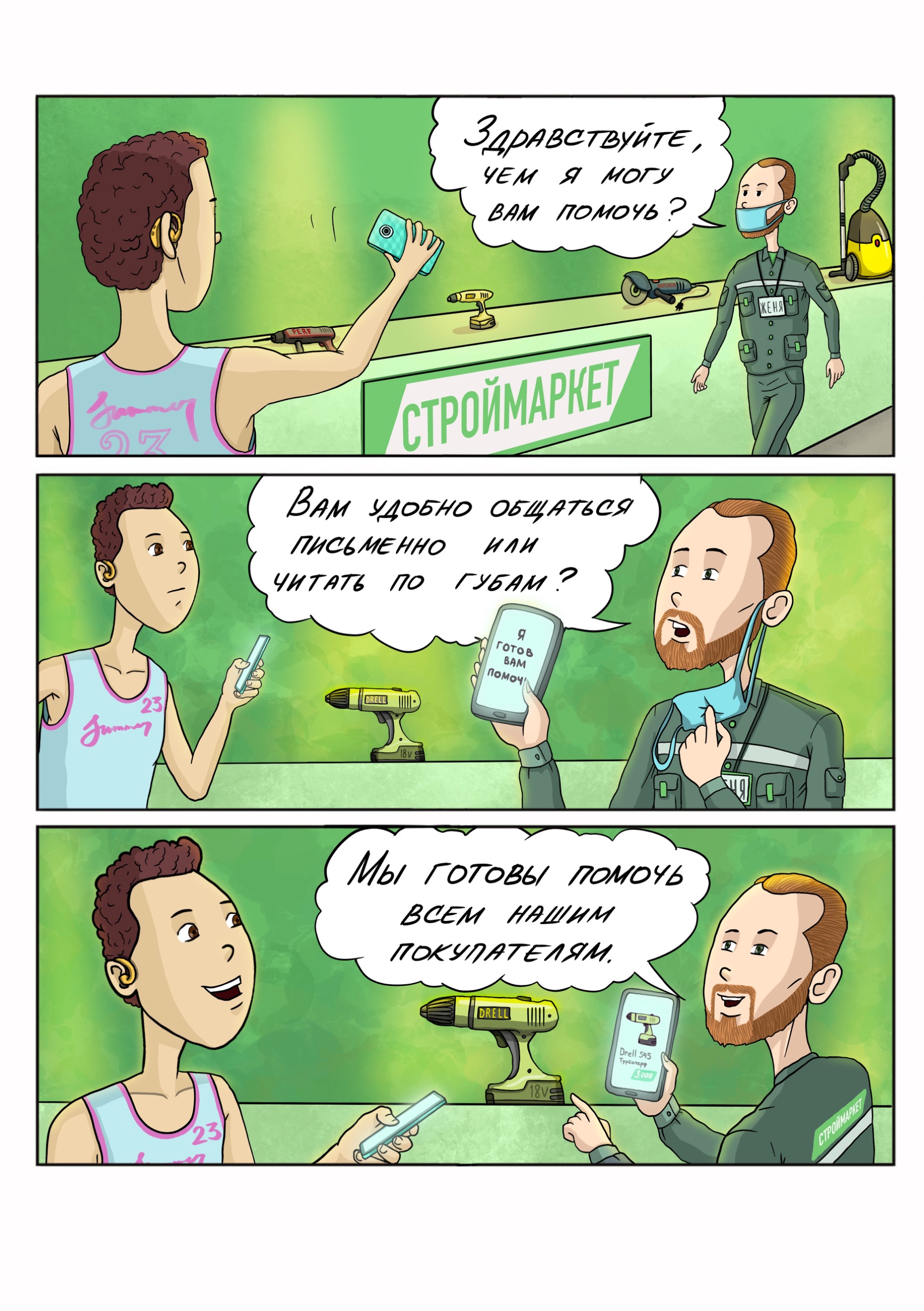 Магазин. Доступная среда