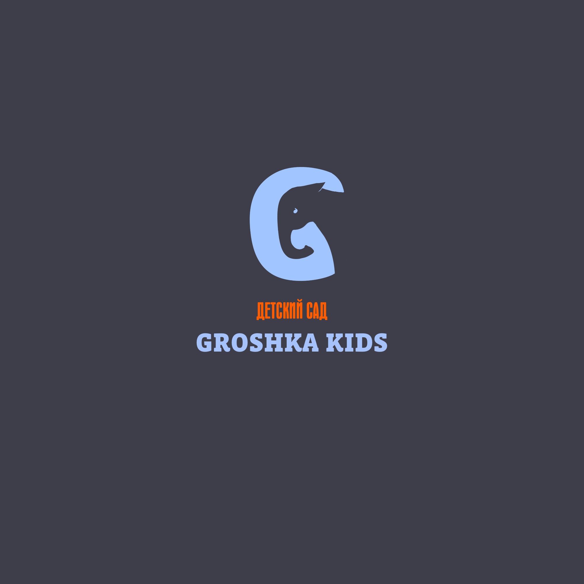 Groshka Kids 3. Логотипы