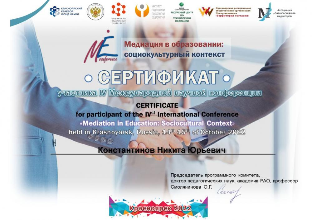 Участие в Международной конференции