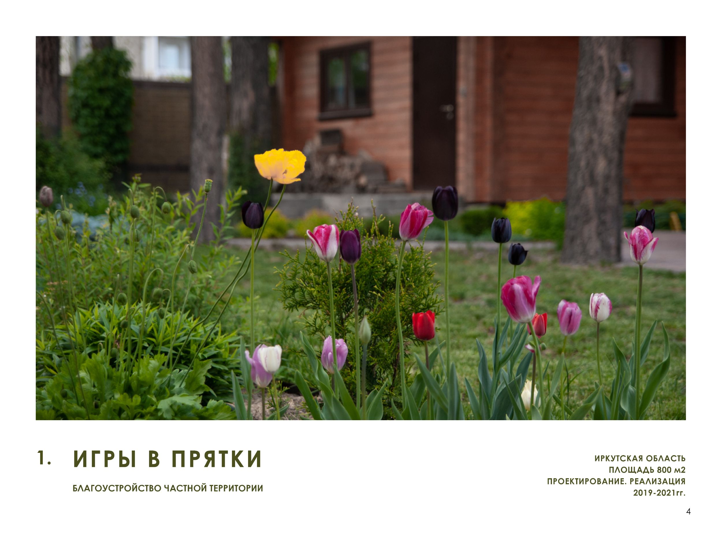 Проектирование, реализация частного сада