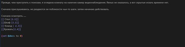 Интерактивная история "Скрыться в тени" — фото 2