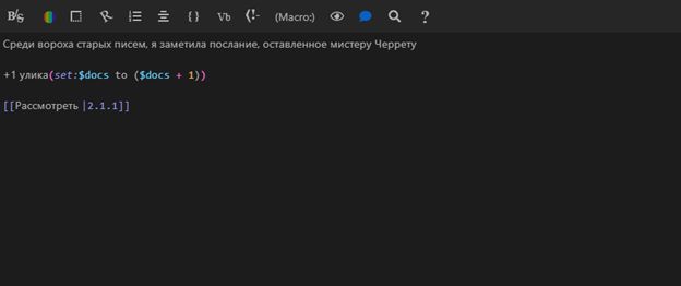 Интерактивная история "Скрыться в тени" — фото 4