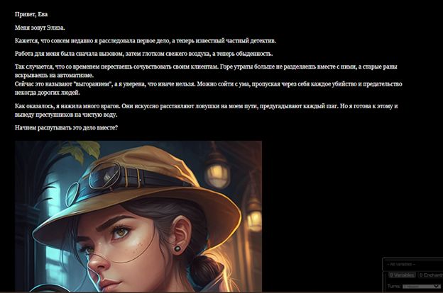 Интерактивная история "Скрыться в тени"