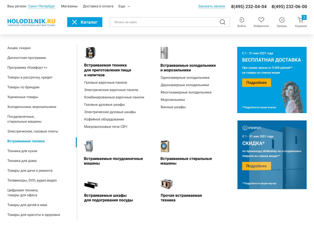 Учебный. Редизайн шапки и мегаменю сайта интернет-магазина "Холодильник.ру".