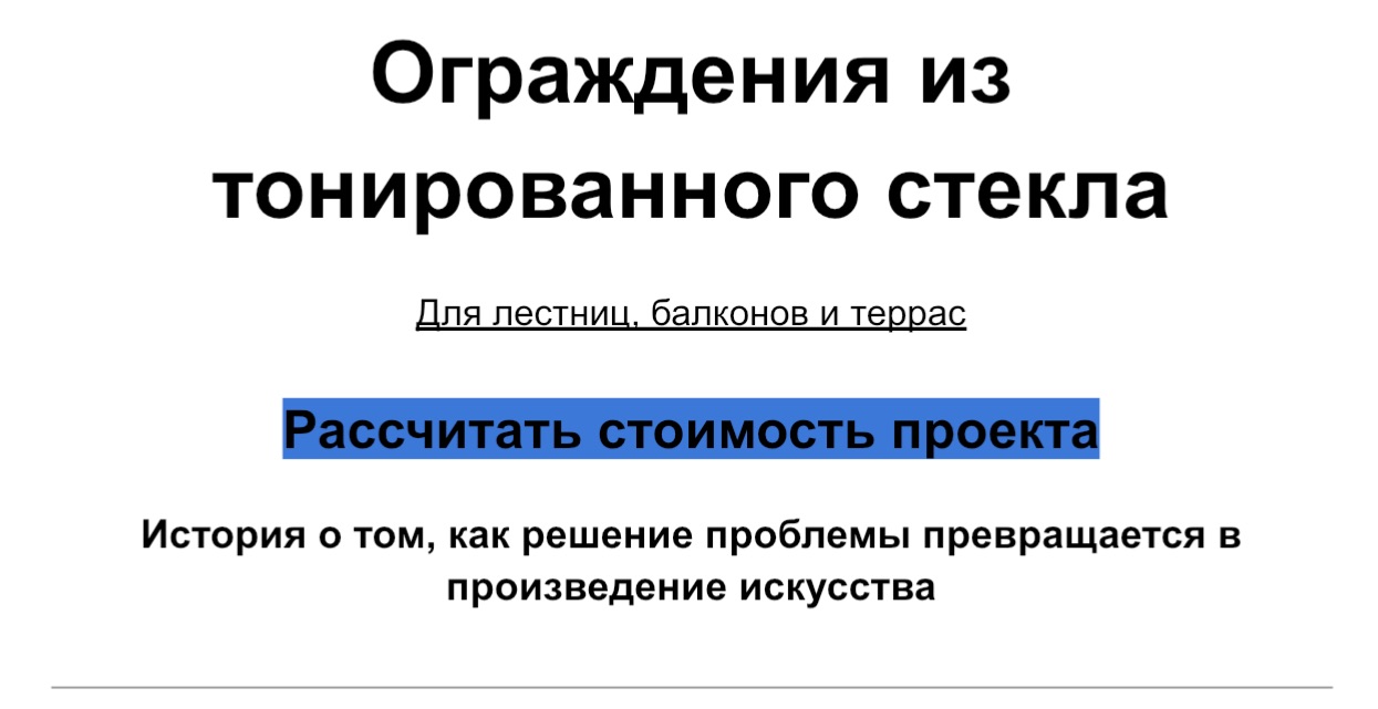 НЧ-страница для сайта Balustrata