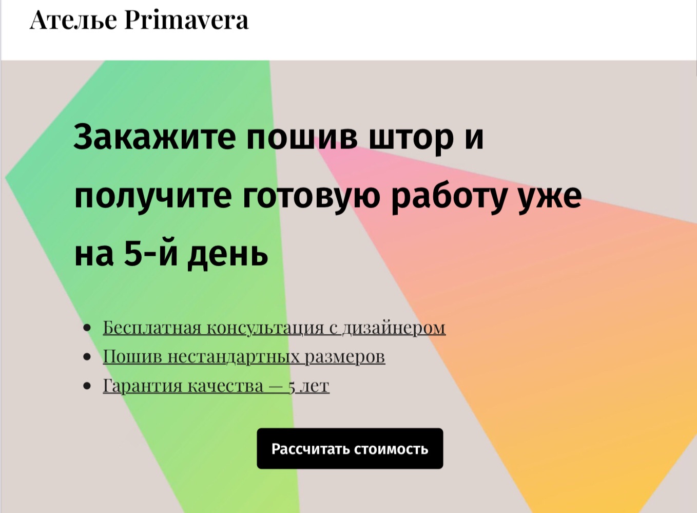 Продающий текст для лендинга по пошиву штор