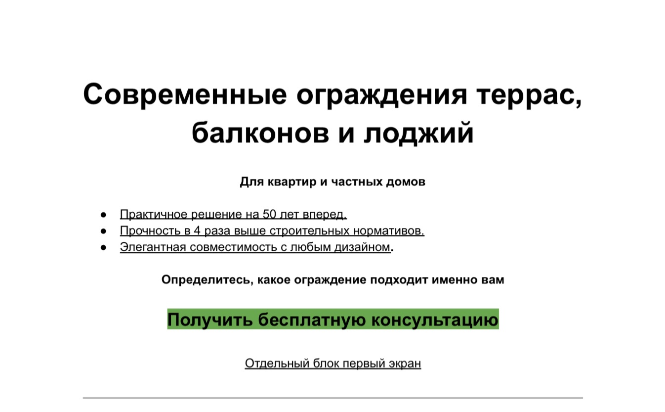 Продающая страница для Balustrata