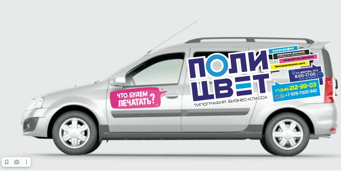 Брендирование автомобиля