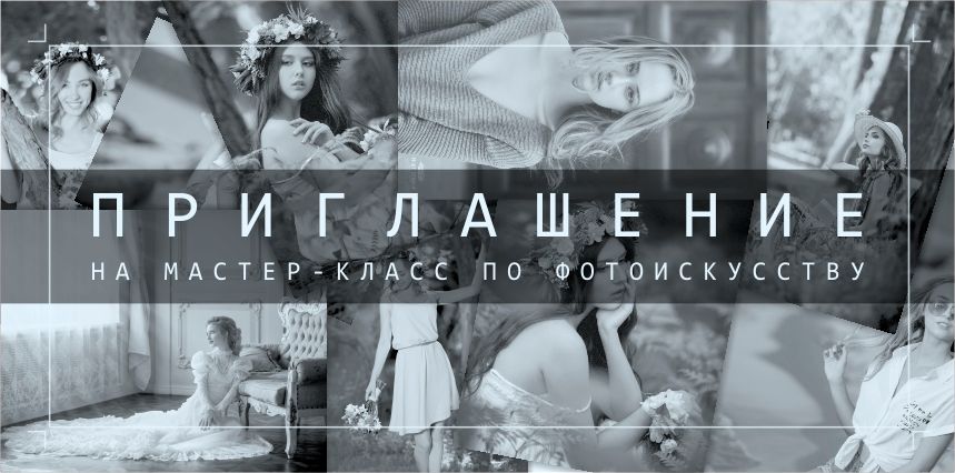 Приглашение