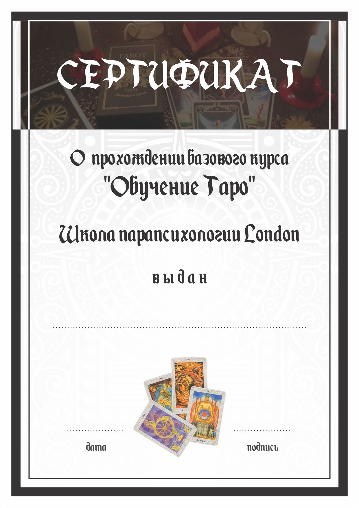 Таро