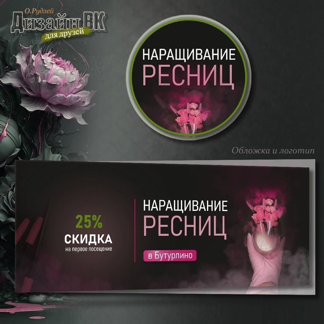 Оформление ВК