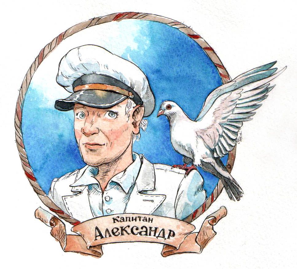 Иллюстрации к сказке "Капитан Александр"