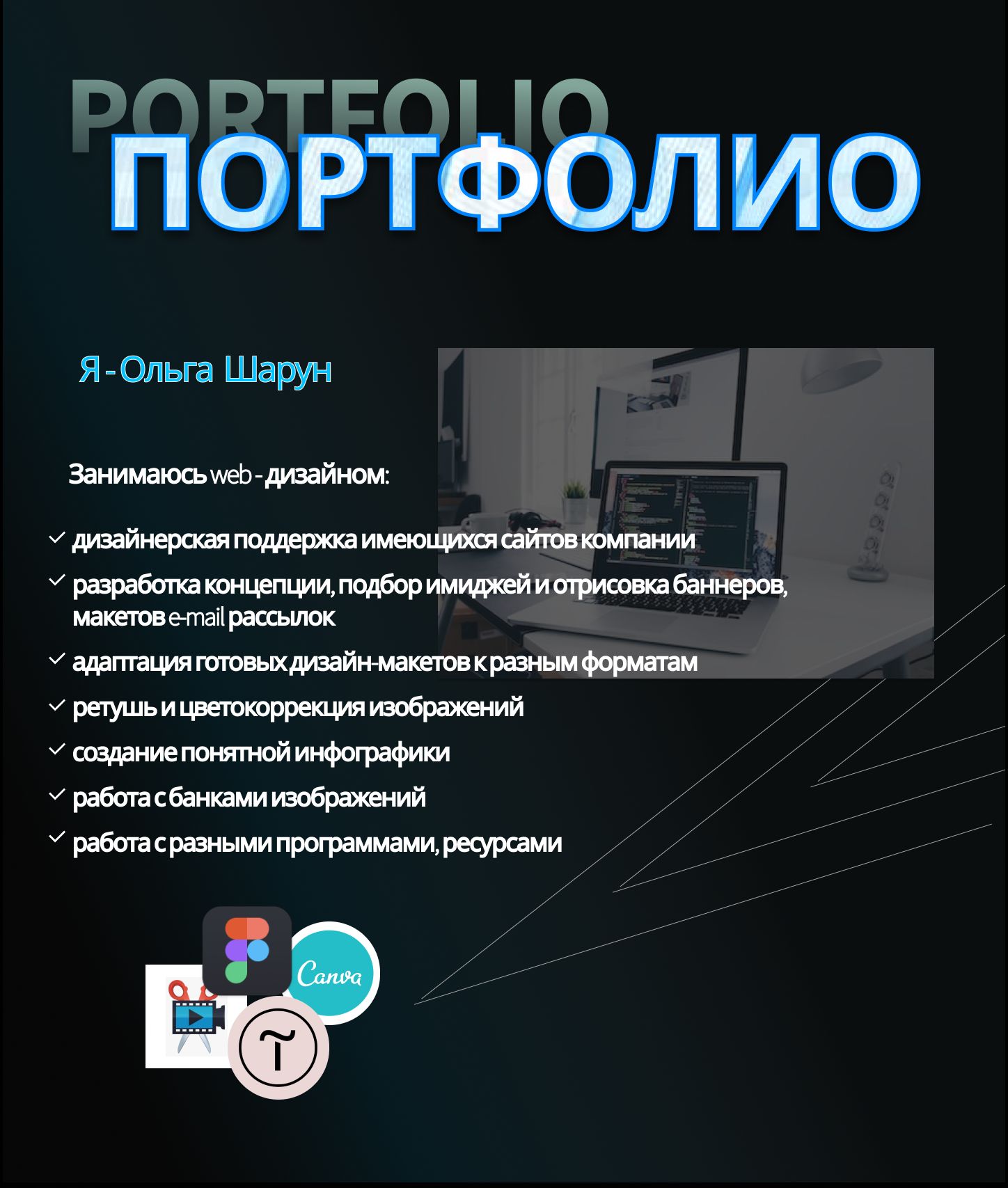 страницы портфолио