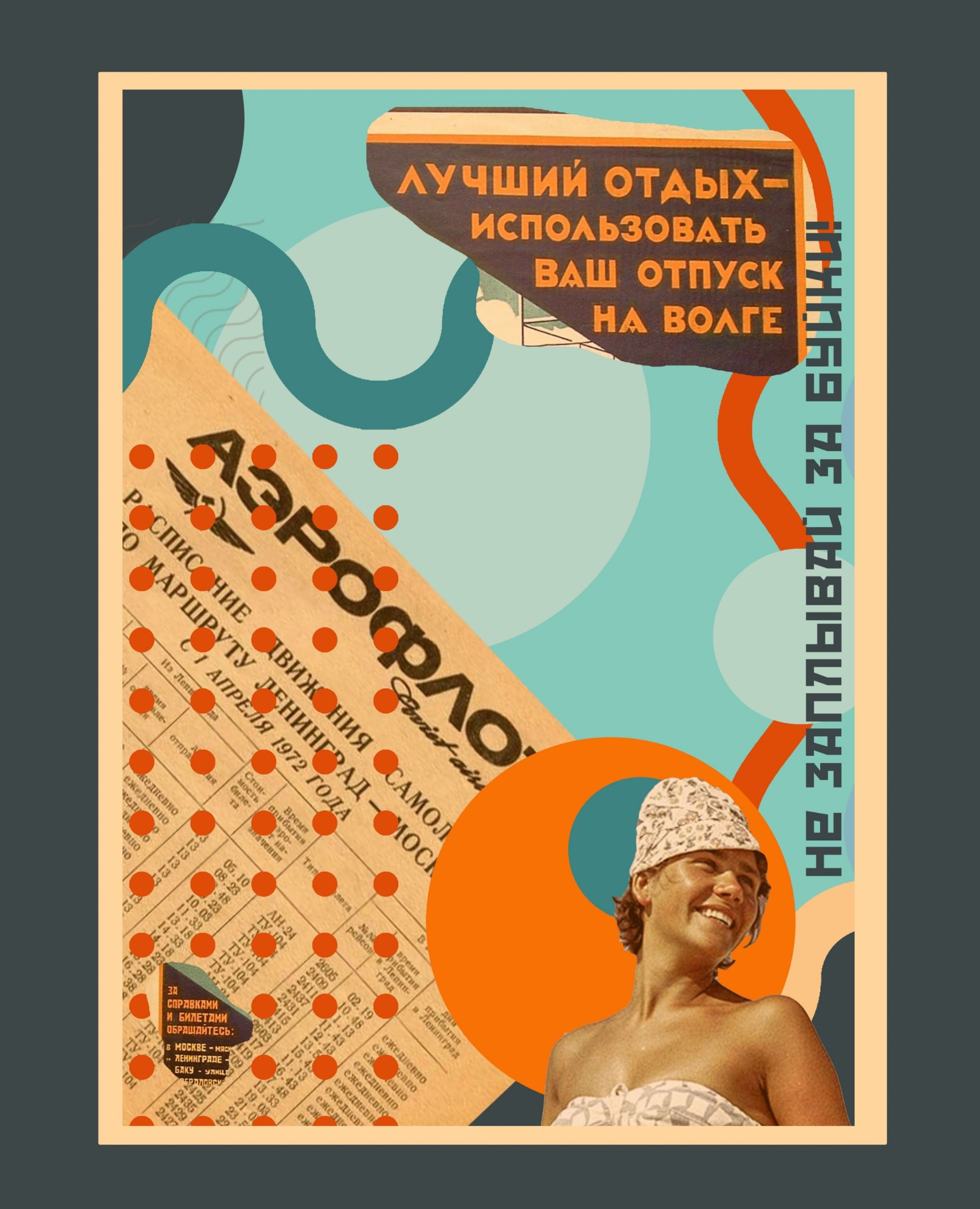 Отпуск близко
