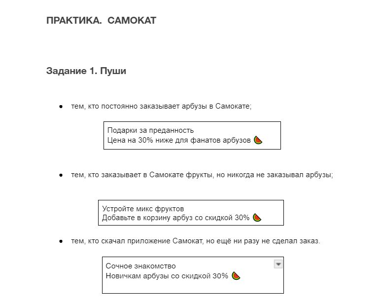 Тексты для приложения Самокат