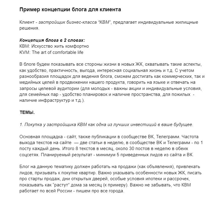 Разработка концепции для ведения блога
