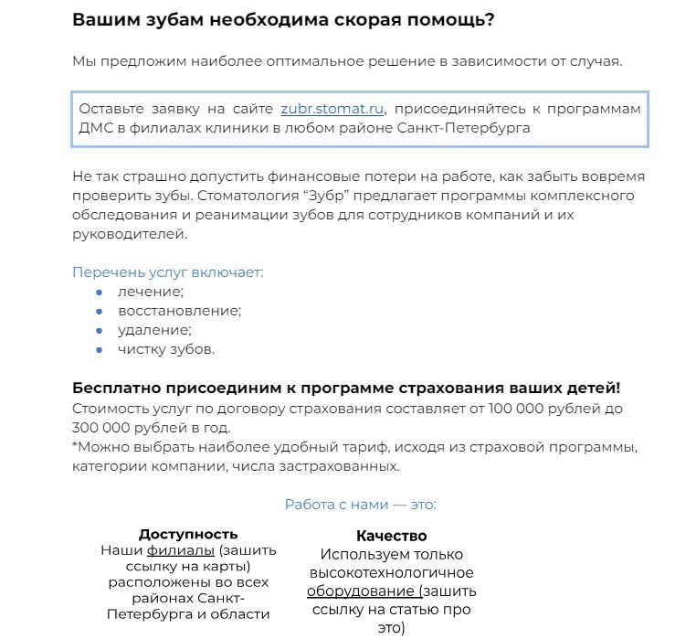 Создание прототипа коммерческого предложения для стоматологии