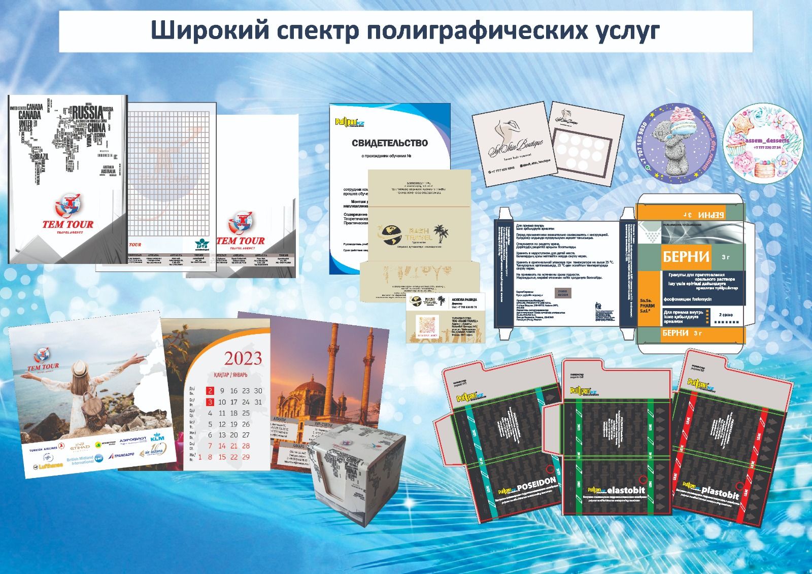 Полиграфия