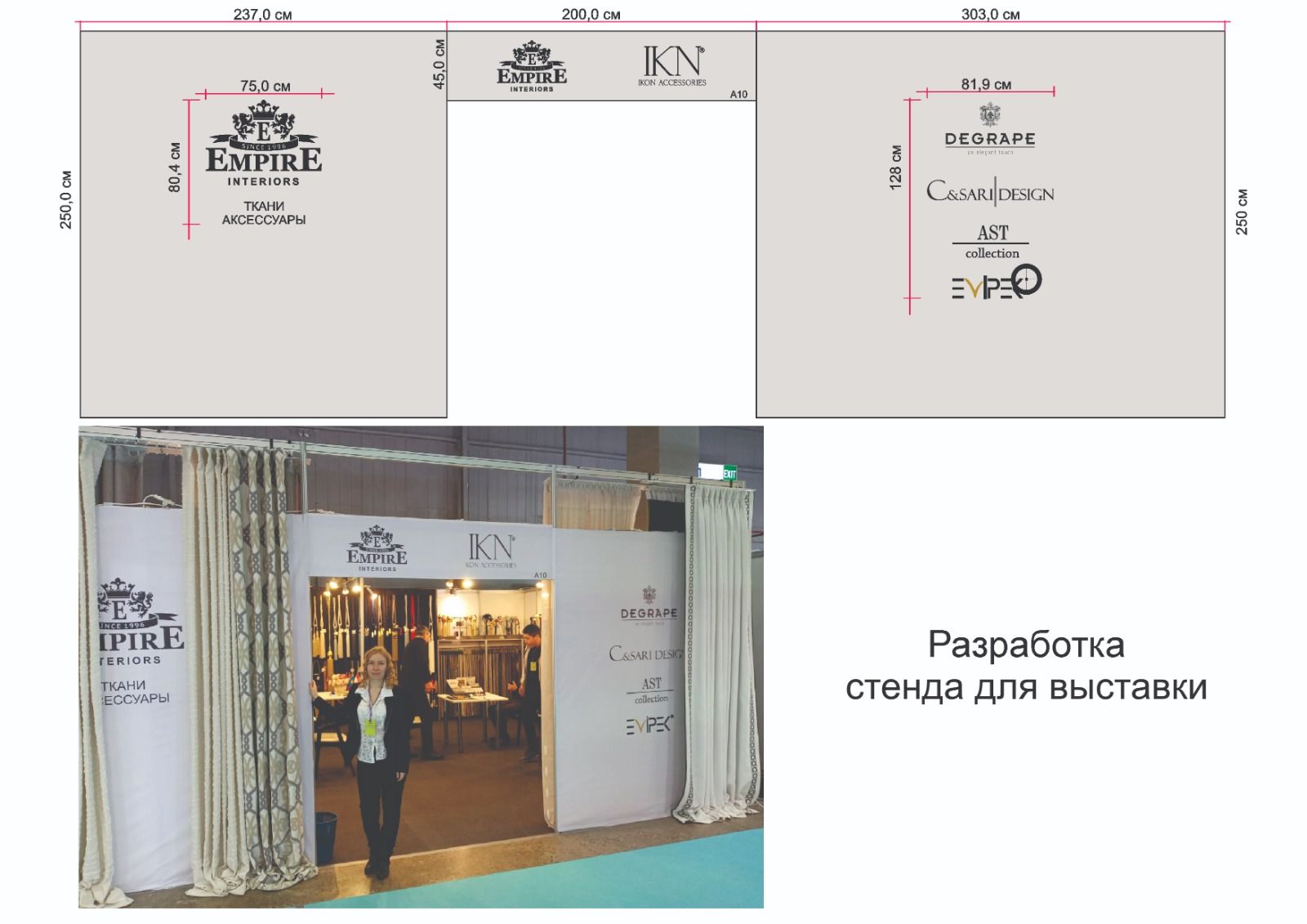 Разработка стенда для выставки