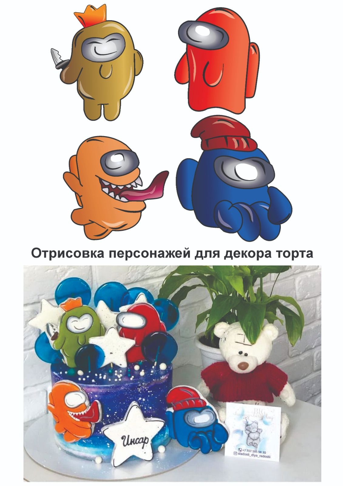 Отрисовка персонажей для торта