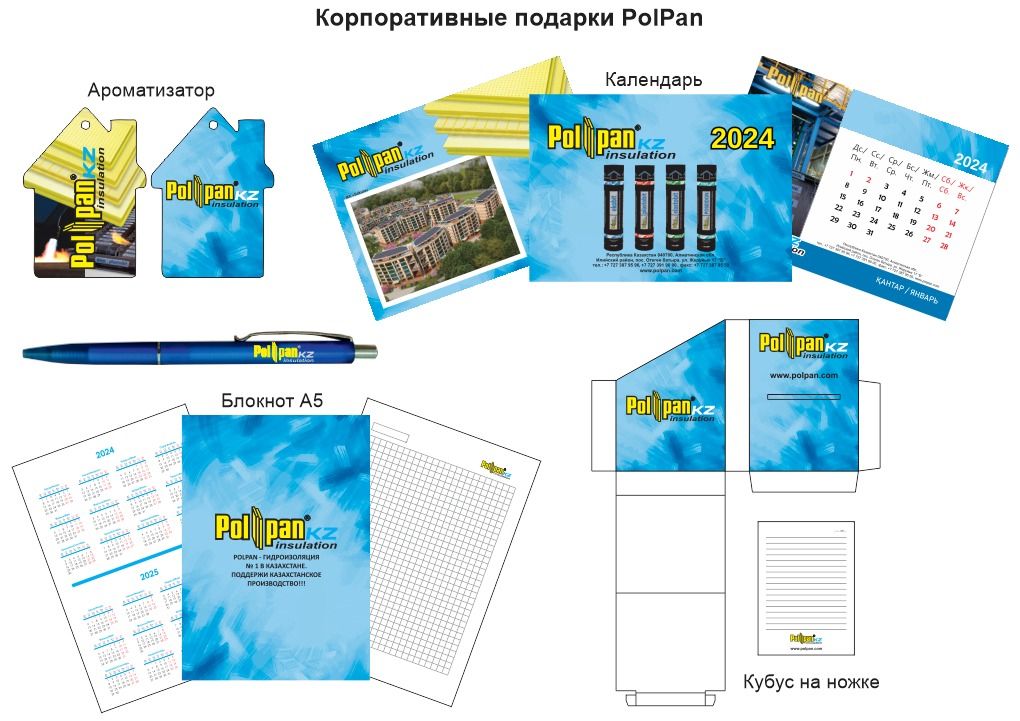 Корпоративные подарки Полпан