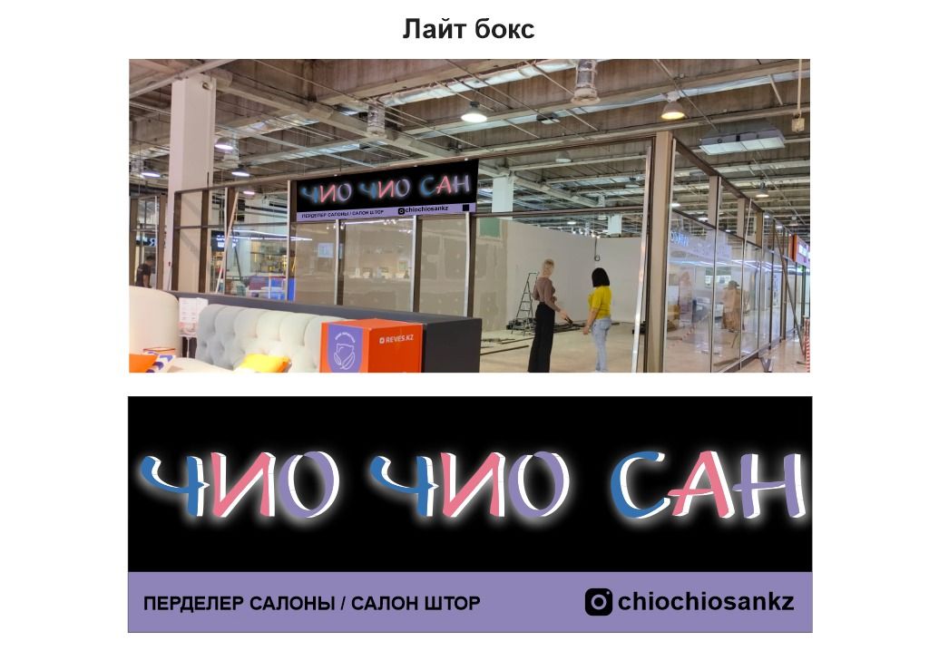 Лайт бокс для салона штор