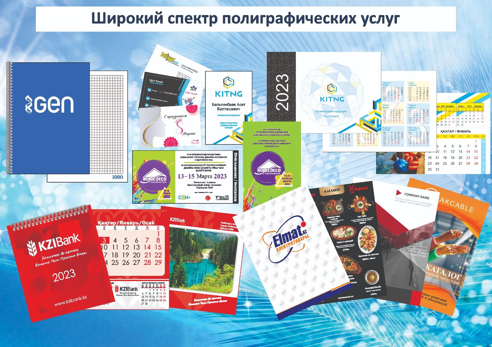 Широкий спектр полиграфии