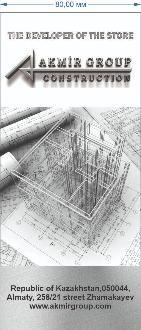 Роллап Акмиргруп