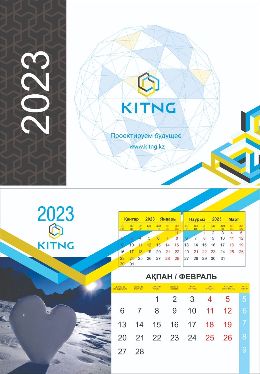 Календарь для компании KITNG