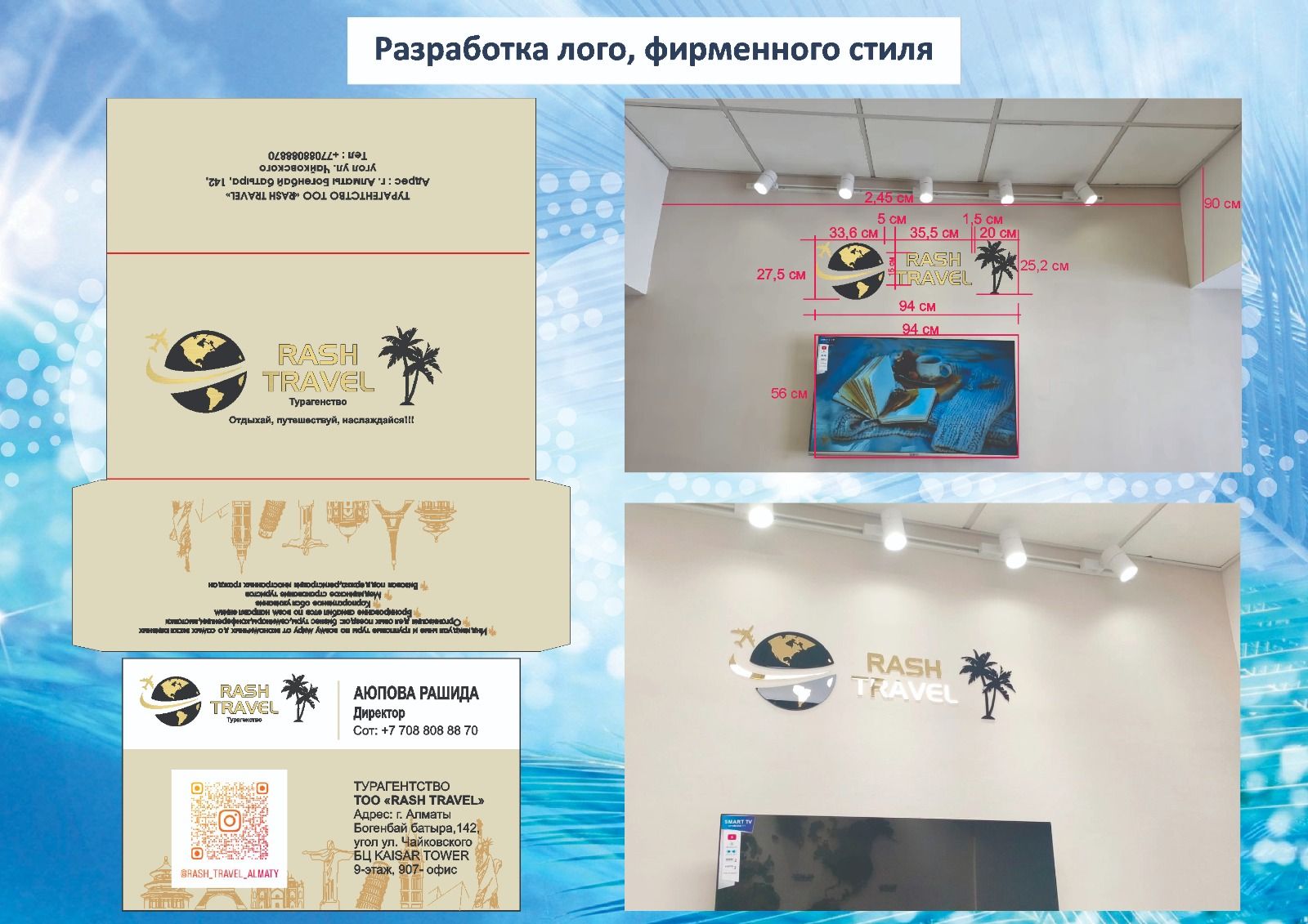 Разработка логотипа, фирменного стиля